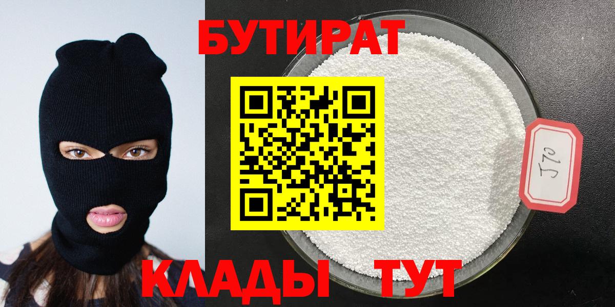 Бутират 99% Кулебаки