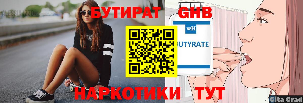 БУТИРАТ  БУТИРАТ BDO 33%  Вход с VPN  Кулебаки 