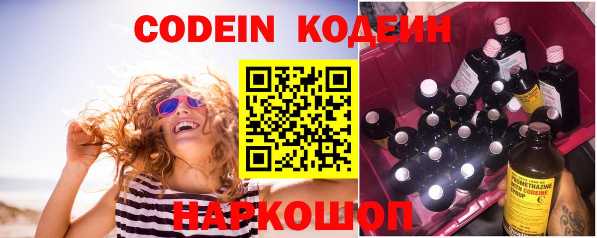 Кодеиновый сироп Lean Purple Drank Кулебаки
