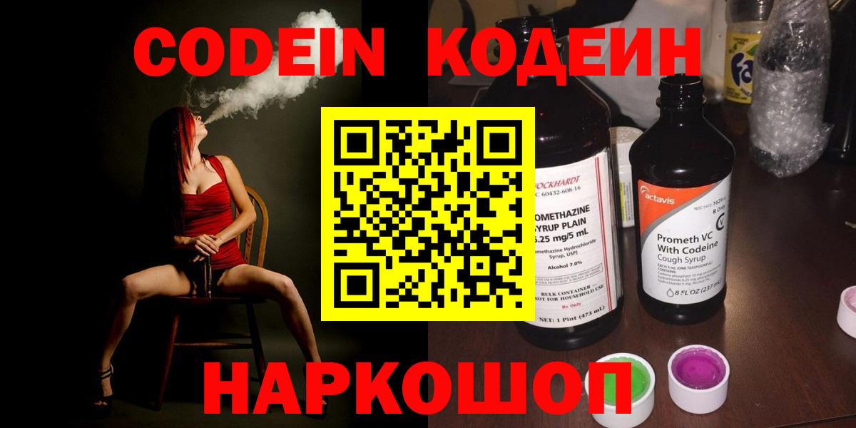 Кодеиновый сироп Lean напиток Lean (лин)  Вход с VPN  Кулебаки 