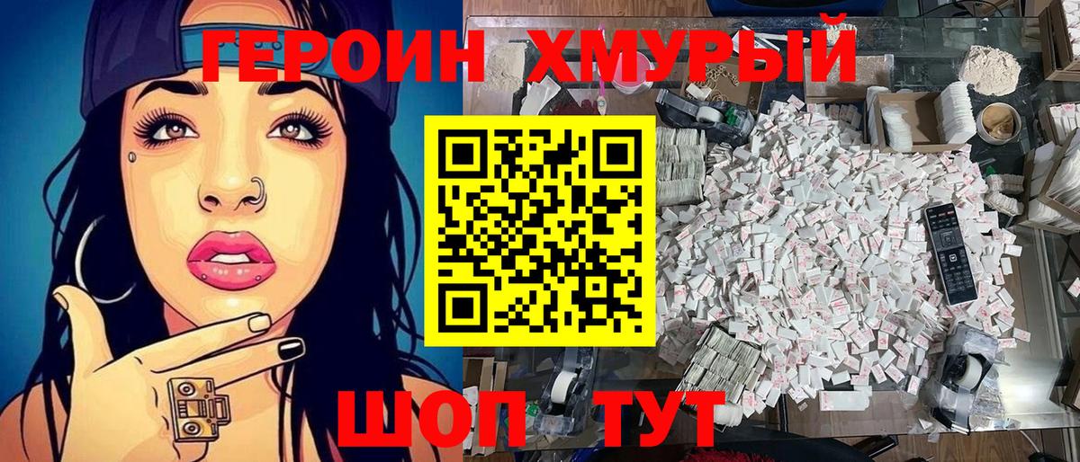 ГЕРОИН  Вход с VPN  Кулебаки  Героин белый 